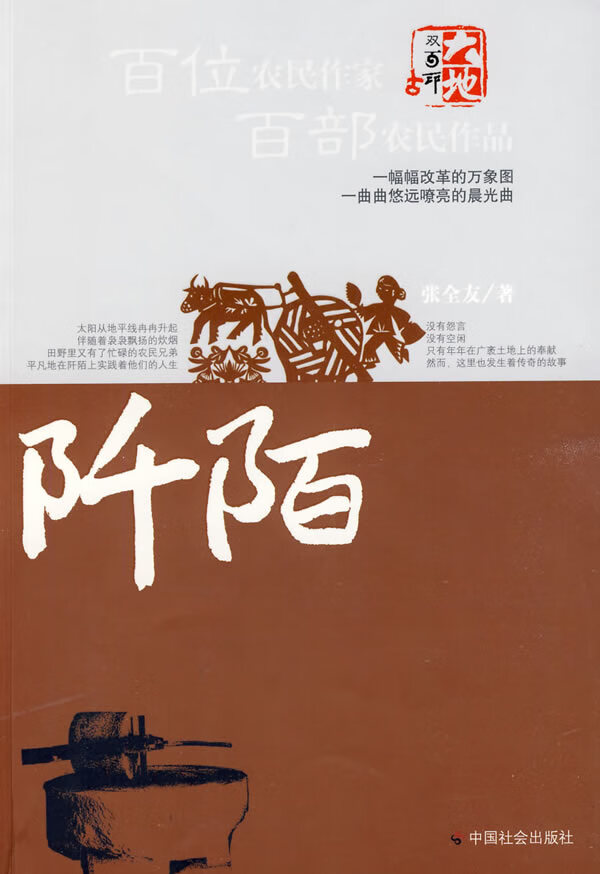 阡陌【正版图书】