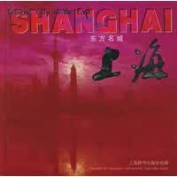 上海(东方名城)【正版图书】