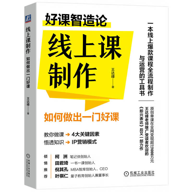 线上课制作：如何做出一门好课