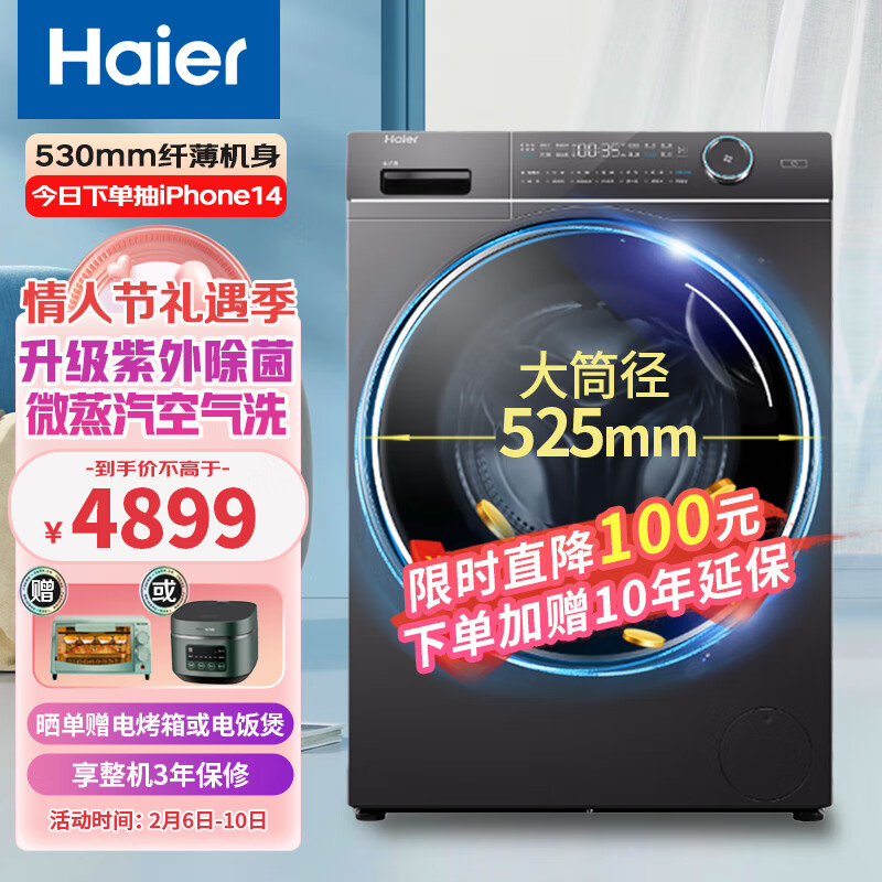 海尔（Haier）滚筒洗衣机 10公斤超薄直驱变频洗衣机洗烘一体 智能投放紫外除菌 WiFi智控大筒径 以旧换新