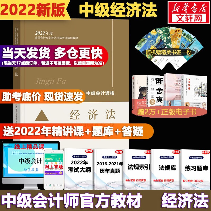 【科目可选】中级会计教材2022 中级会计职称官方教材教辅 东奥轻松过关1 全国中级会计专业技术资格考试辅导教材教辅 【现货】中级会计教材2022 中级经济法