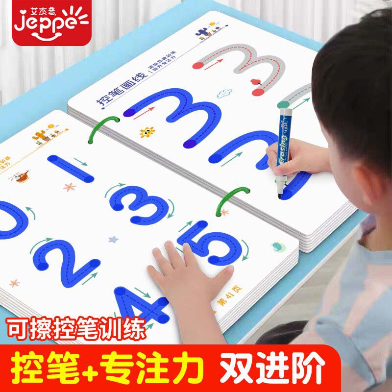艾杰普（JEPPE）控笔训练幼儿字帖儿童2-6岁早教启蒙玩具运笔连线练习本可擦属于什么档次？