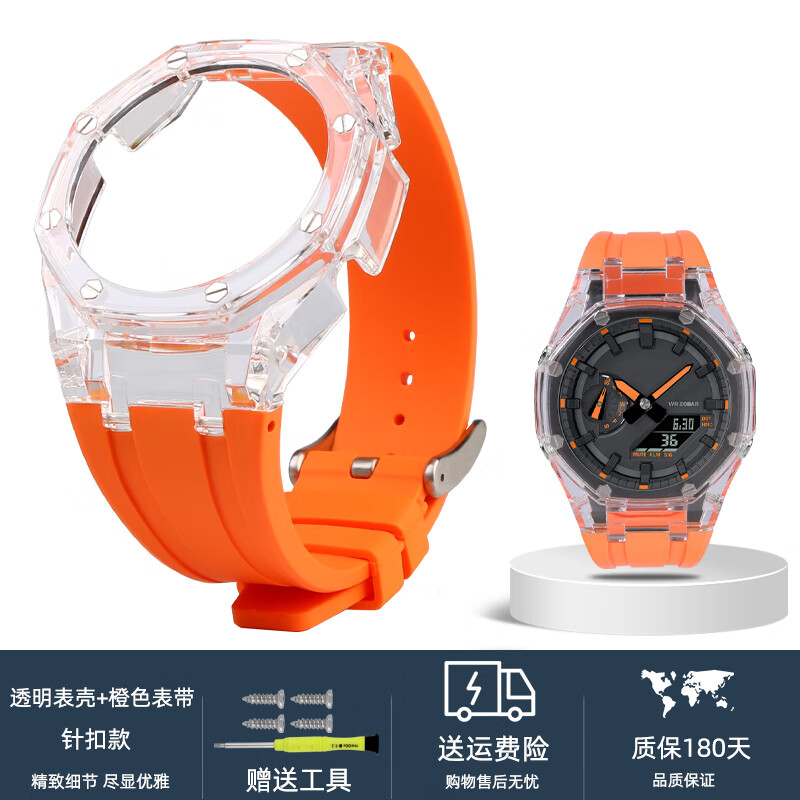 老皮匠 适配卡西欧GA-2100改装表带表壳AP农家橡树冰川透明果冻表壳树脂胶带2100个性改装配件 透明表壳+橙色表带
