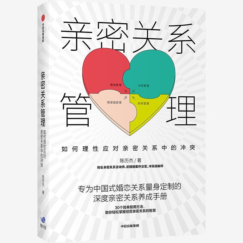 亲密关系管理-如何理性应对亲密关系中的冲突