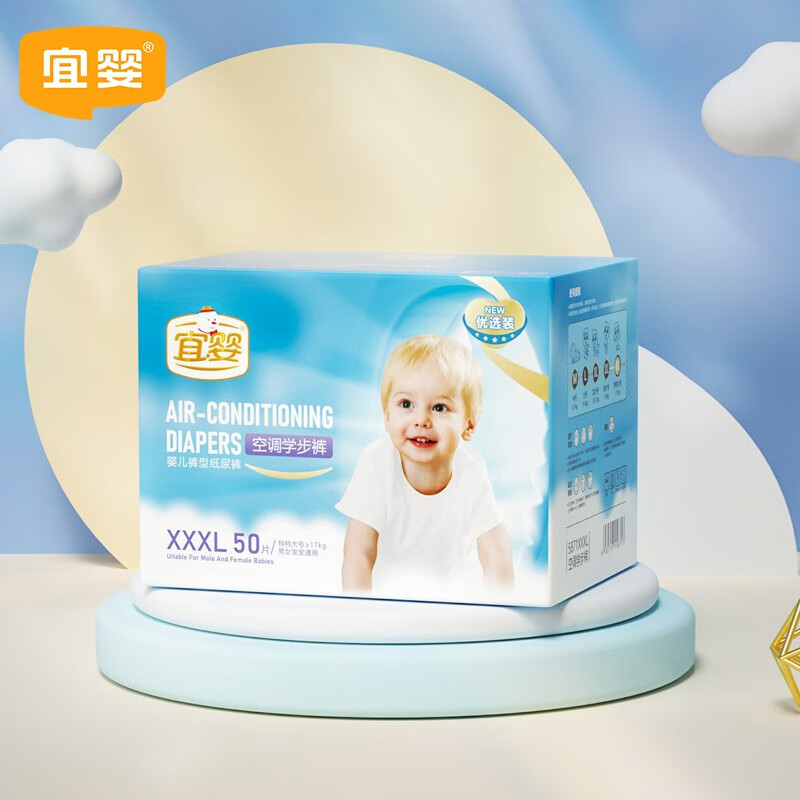宜婴幼儿学步裤男宝女宝小内裤超薄透气舒适尿不湿 拉拉裤XXXL号50片【17kg以上】怎么样,好用不?