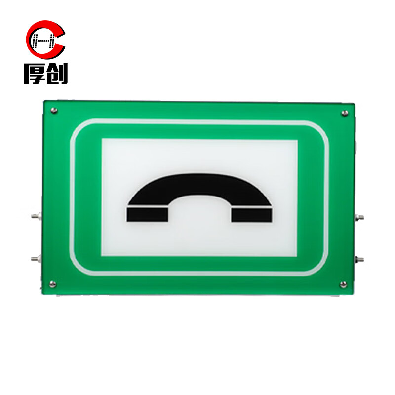 厚创 亚克力隧道交通安全标识牌 隧道诱导灯人行紧急标志指示牌【电话