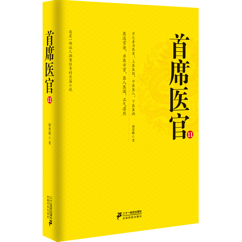 首席医官 11
