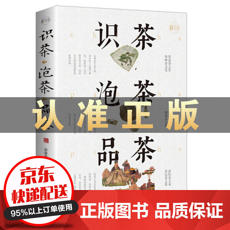 【正版图书】彩书馆：识茶.泡茶.品茶