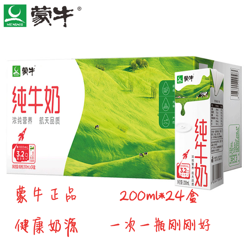 蒙牛 纯牛奶小盒装200ml*24盒 100%生牛乳常温奶 学生全脂牛奶 200ml
