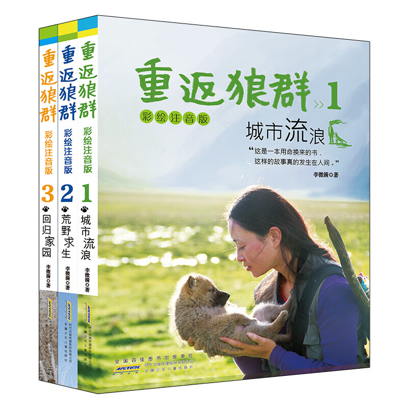 重返狼群3本套 9787570706761 李微漪