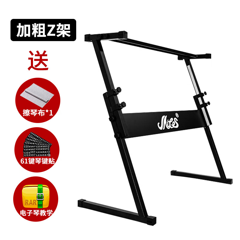名森z型电子琴琴架加粗54键61通用型加厚可升降可调节放键盘支架 z型