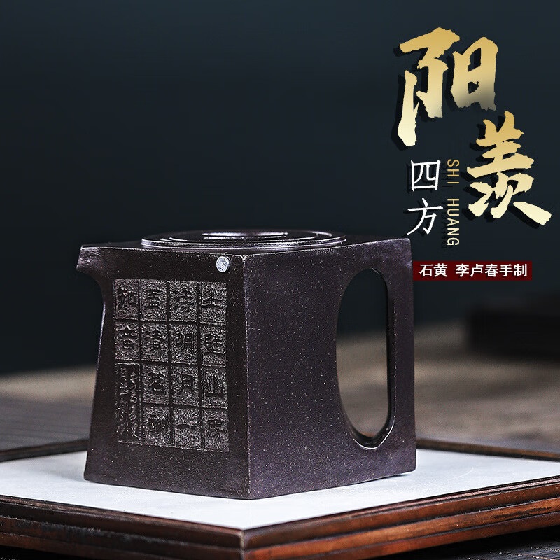 致如袆宜兴全手工紫砂壶珍藏石黄证书齐阳羡四方易包浆出水顺畅滴水不