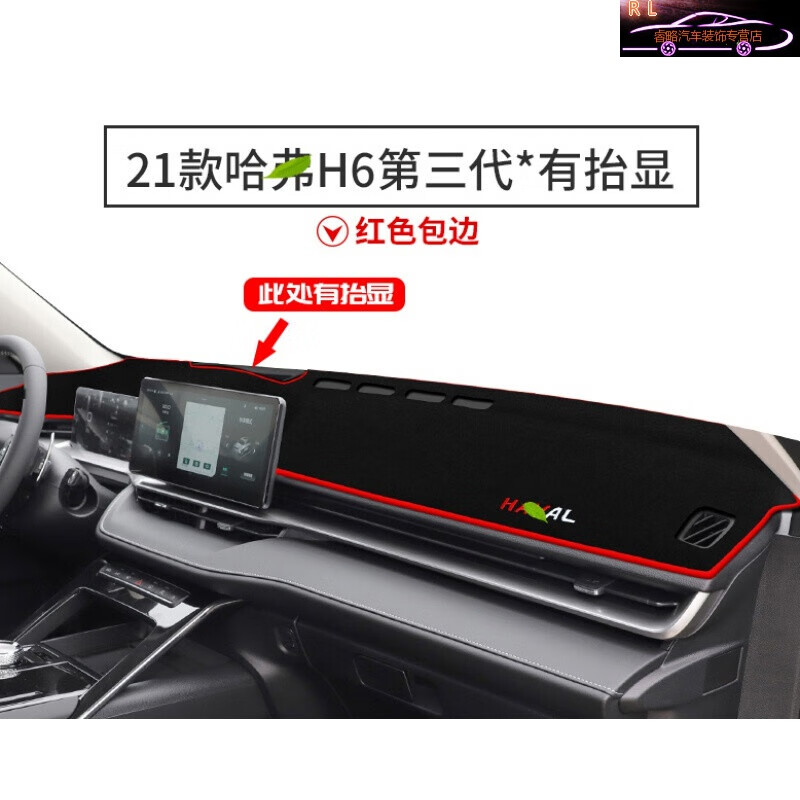 2022款第三代哈弗H6中控台防晒垫 2023新款汽车仪表台避光垫驾驶工作台面遮阳垫子 第三代哈弗H6*有抬显【红边】 Max Supre属于什么档次？