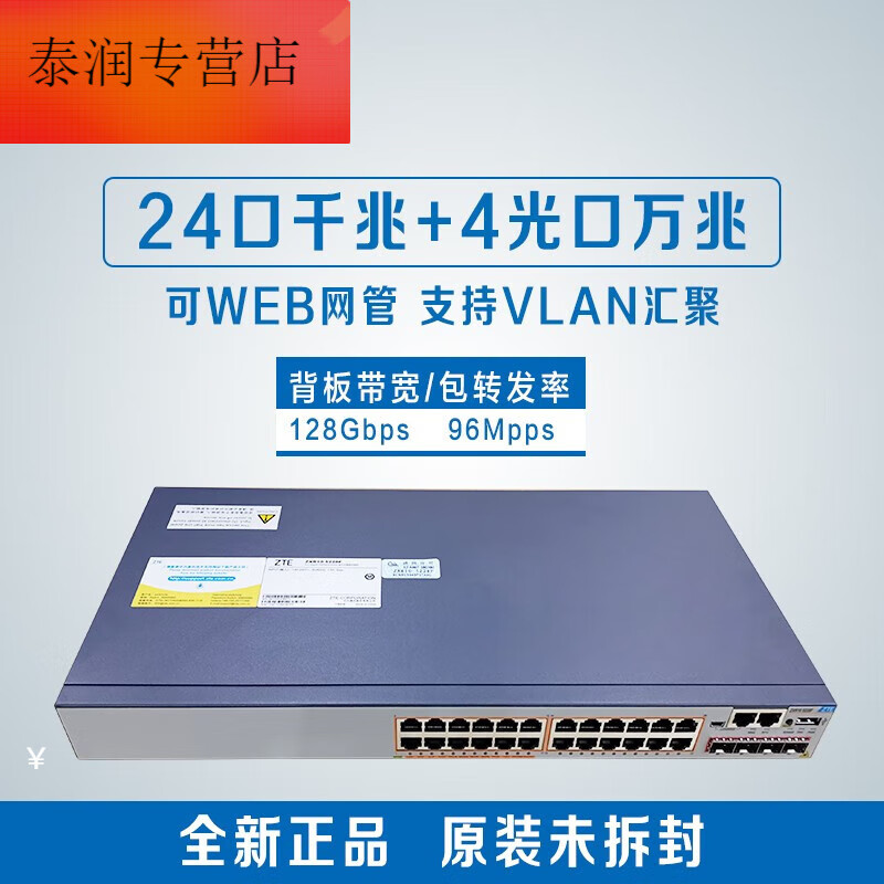 澳颜莱中兴zxr10 5228f-ac 24千兆 4光口万兆交换机扩wan软路由汇聚