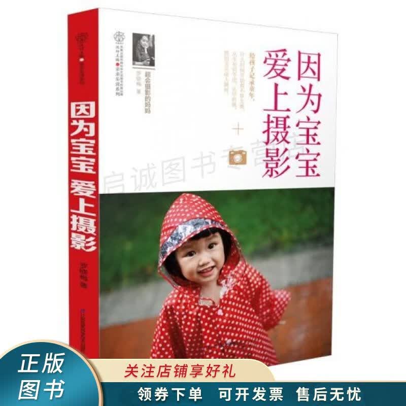 因为宝宝爱上摄影