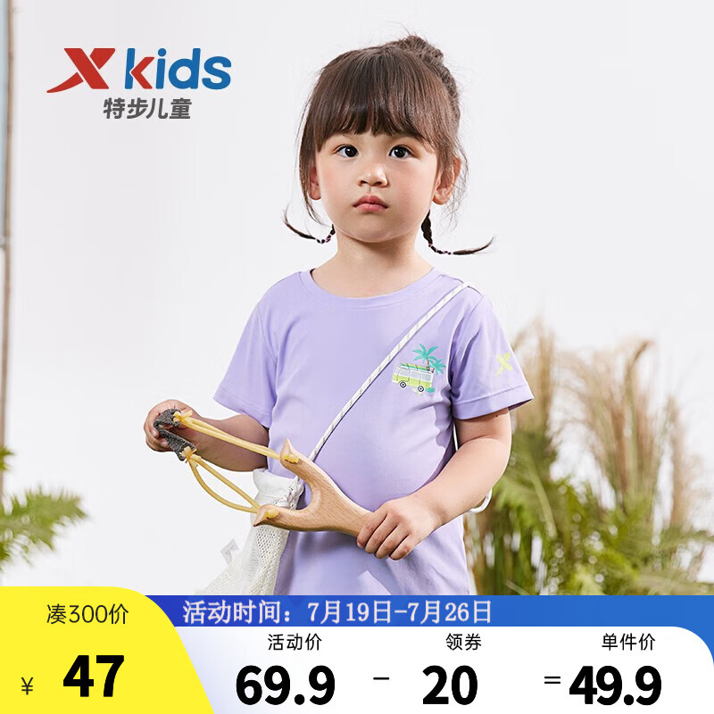 特步（XTEP）童装男童短袖T恤夏季新款女童速干短T幼童儿童夏装大童上衣 蒜紫色 120cm