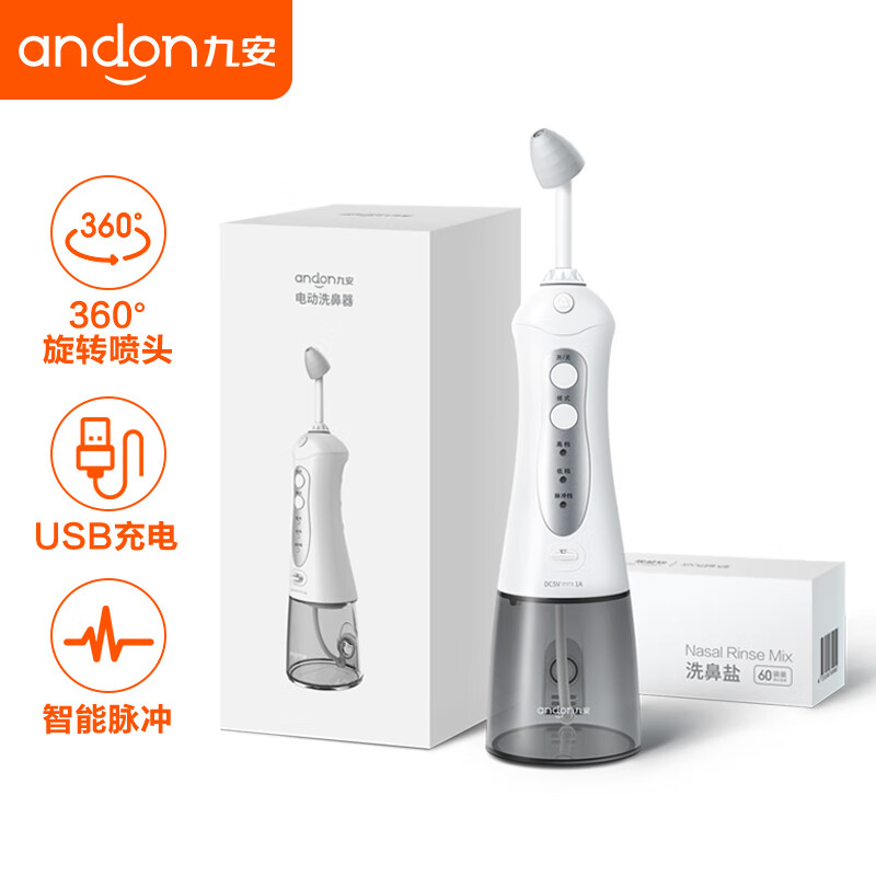 【九安Andon】电动洗鼻器价格走势及评测