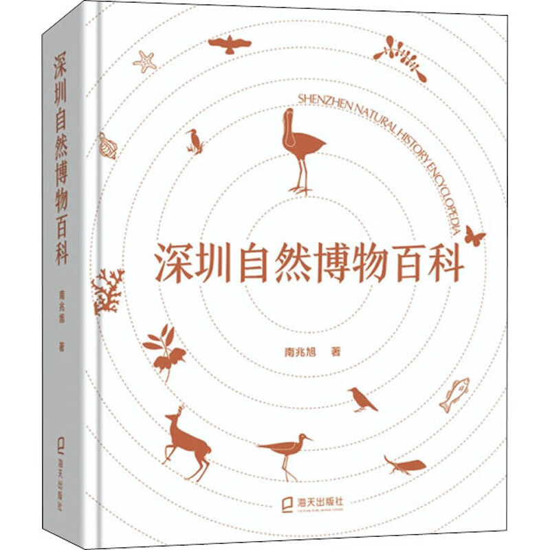 深圳自然博物百科