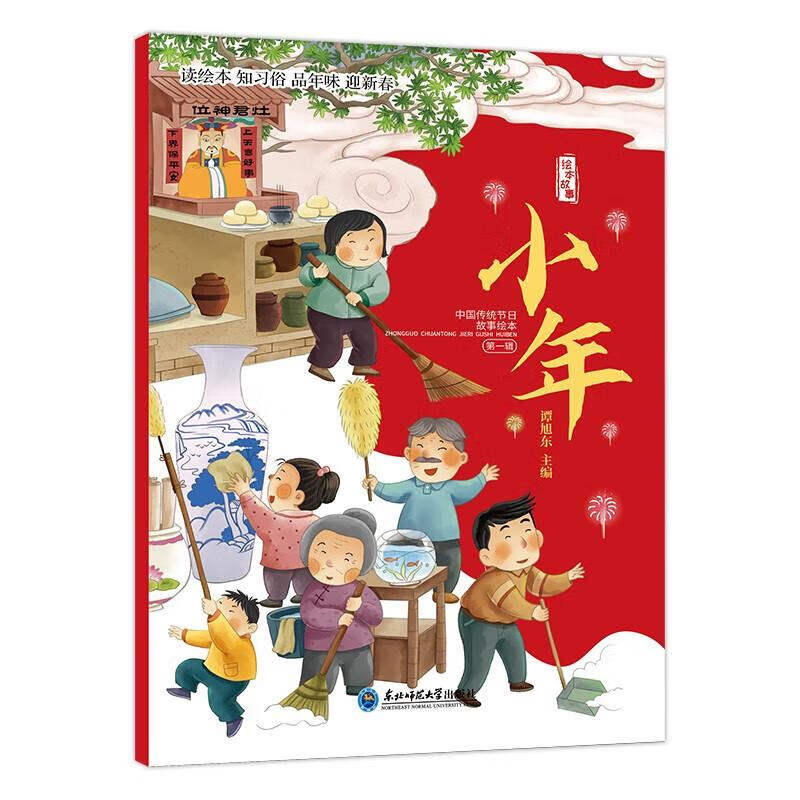 小年 3-6岁幼儿童幼儿园宝宝启蒙早教绘本传统文化节日故事书 湖北