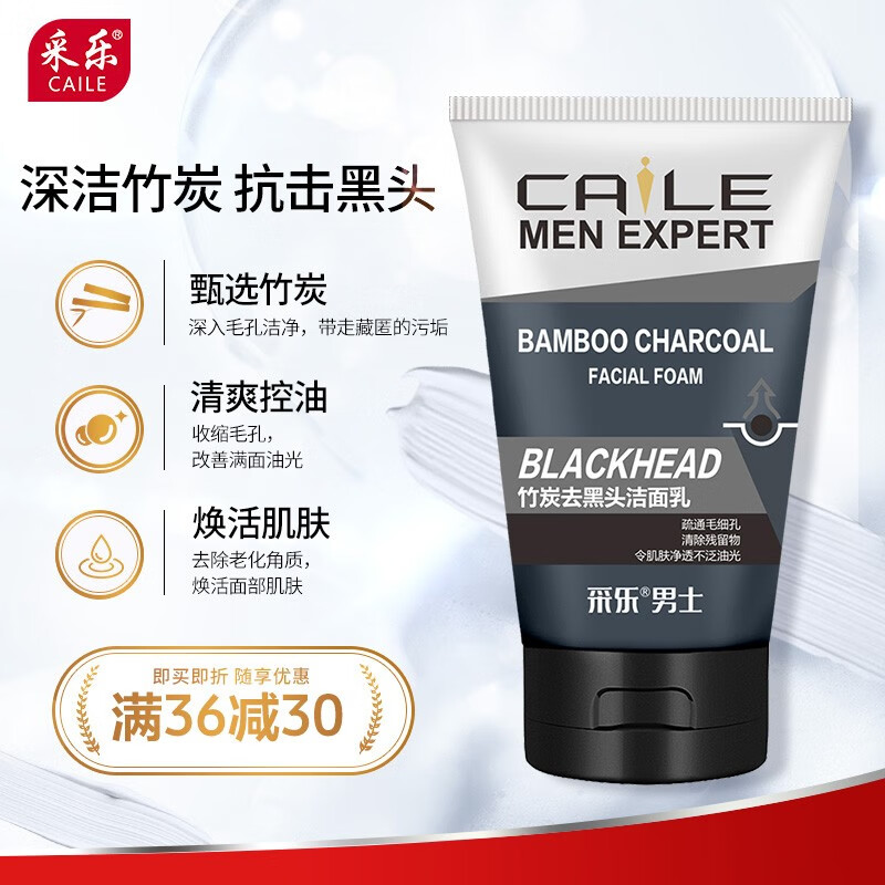 采乐男士竹炭深层洁面乳105g(净化毛孔)(男士洗面奶 洁面乳 去黑头)