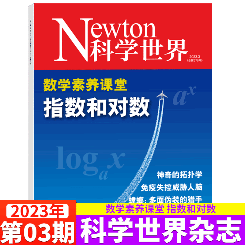 Newton 科学世界杂志 2023年3