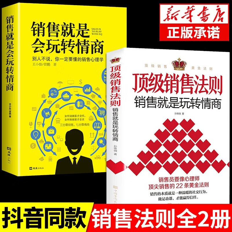 顶级销售法则 销售心理学 销售就是要玩转