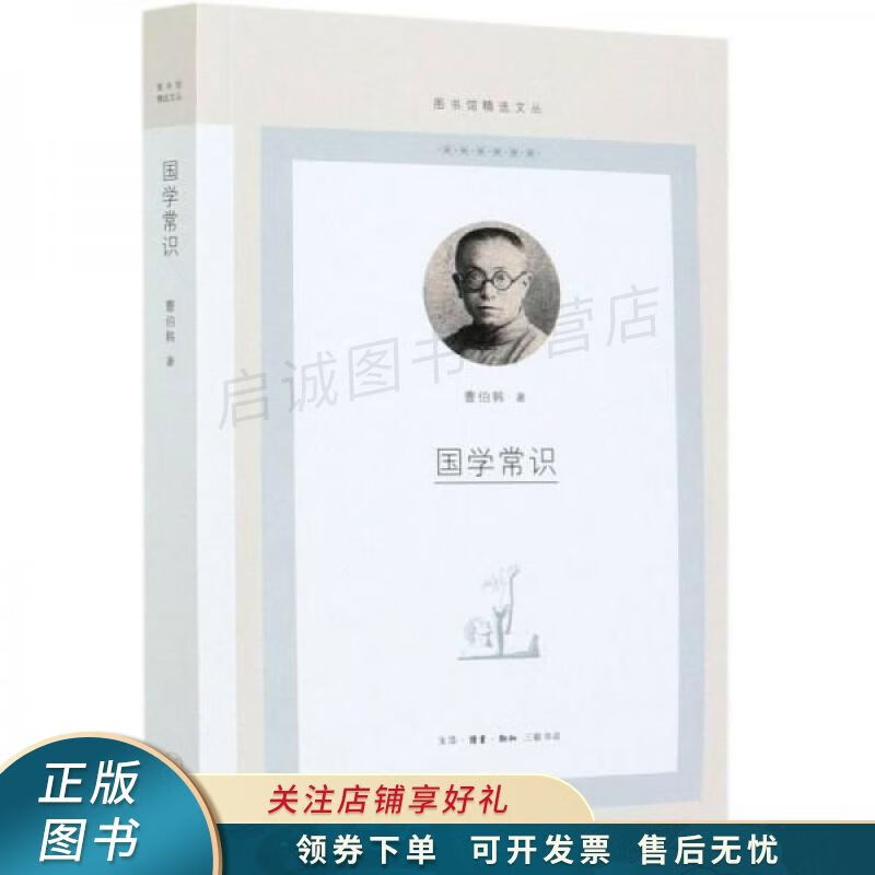 国学常识 曹伯韩