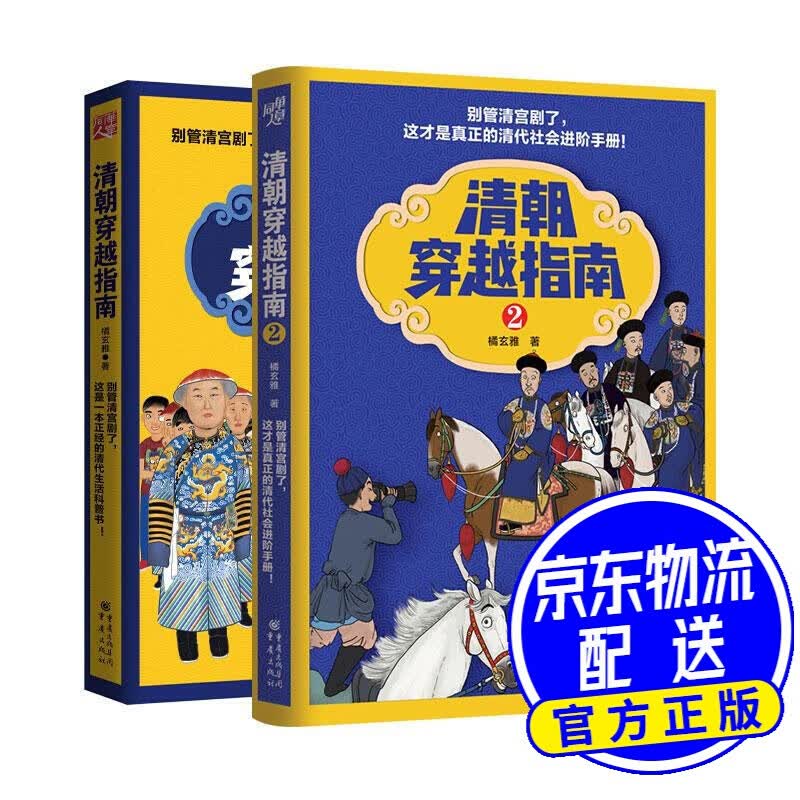 清朝穿越指南（套装全两册）