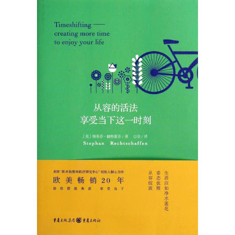从容的活法