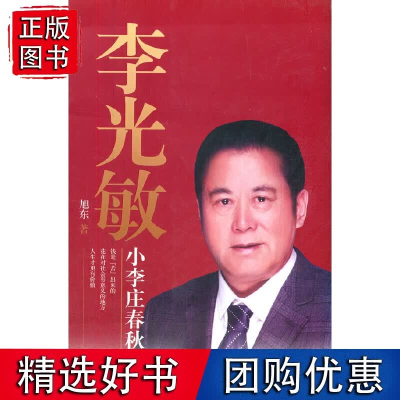 李光敏小李庄春秋