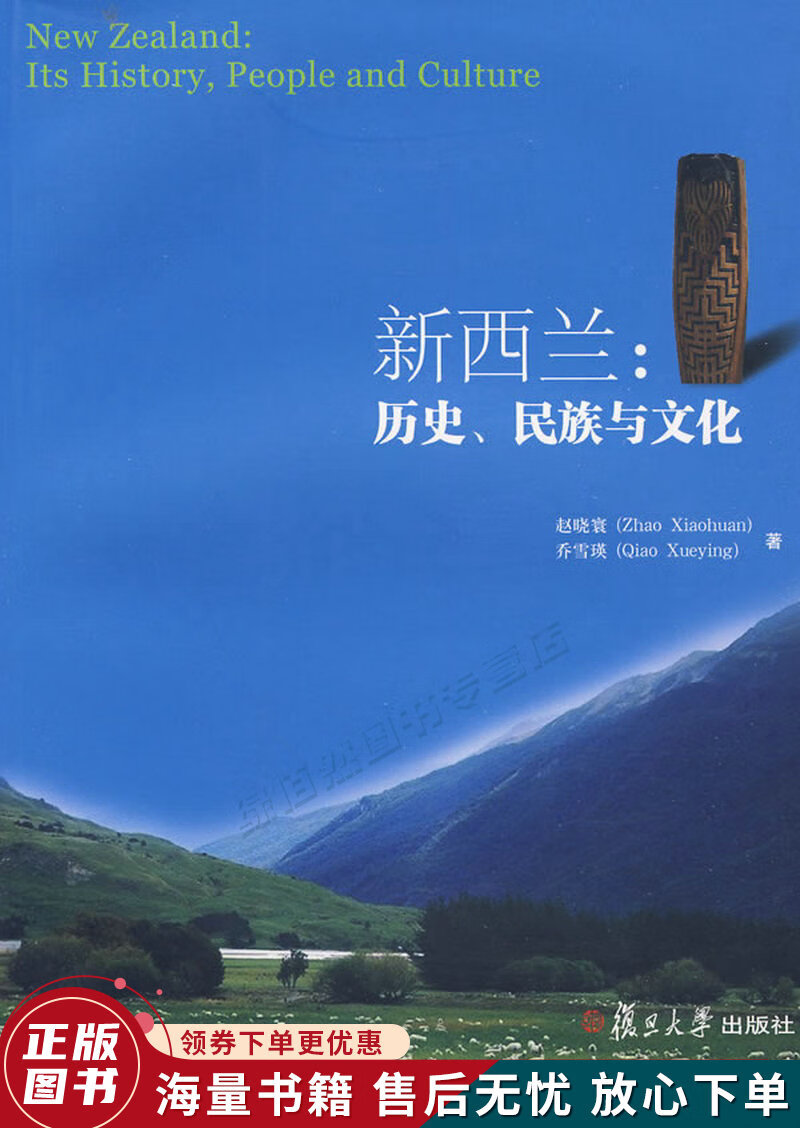 新西兰:历史,民族与文化