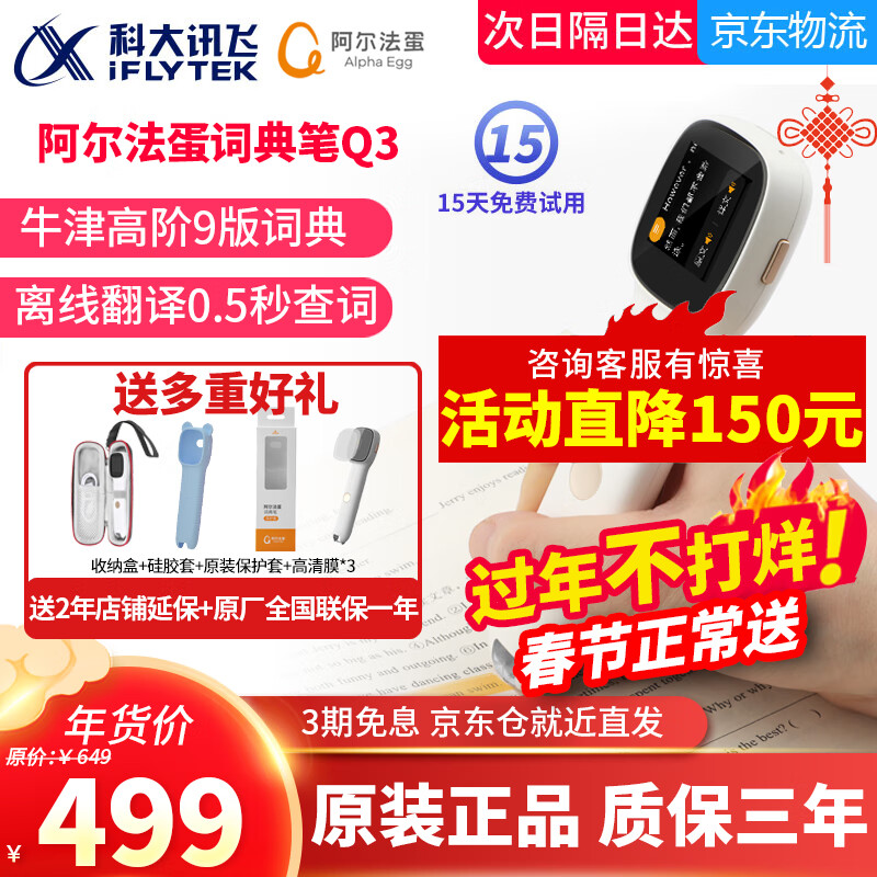 科大讯飞扫描词典笔阿尔法蛋词典笔翻译机AI离线翻译中小学生点读笔单词查词扫描笔中英语字词学习电子词典 阿尔法蛋扫描翻译笔Q3【买1送6】