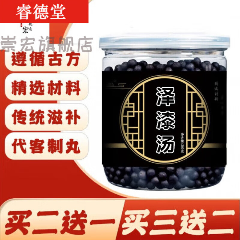 泽漆汤 正宗北京 精选材料 真材实料 口碑相传 睿德堂 1罐