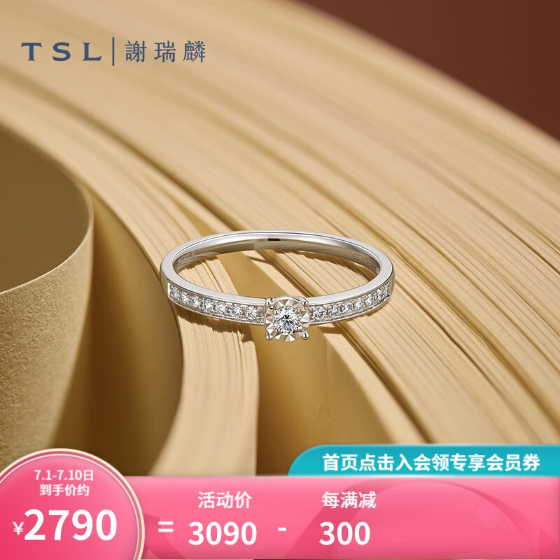 谢瑞麟（TSL） 18K金钻石戒指排戒女求婚结婚订婚白金钻戒63234 15号圈口(15颗钻石，共约10分)