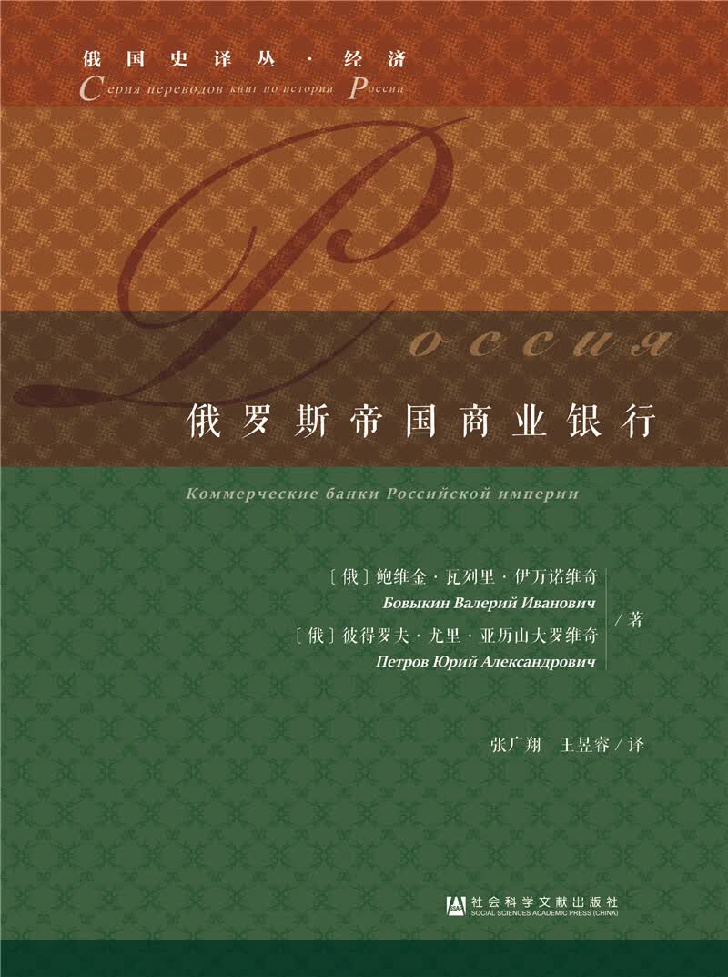 俄罗斯帝国商业银行
