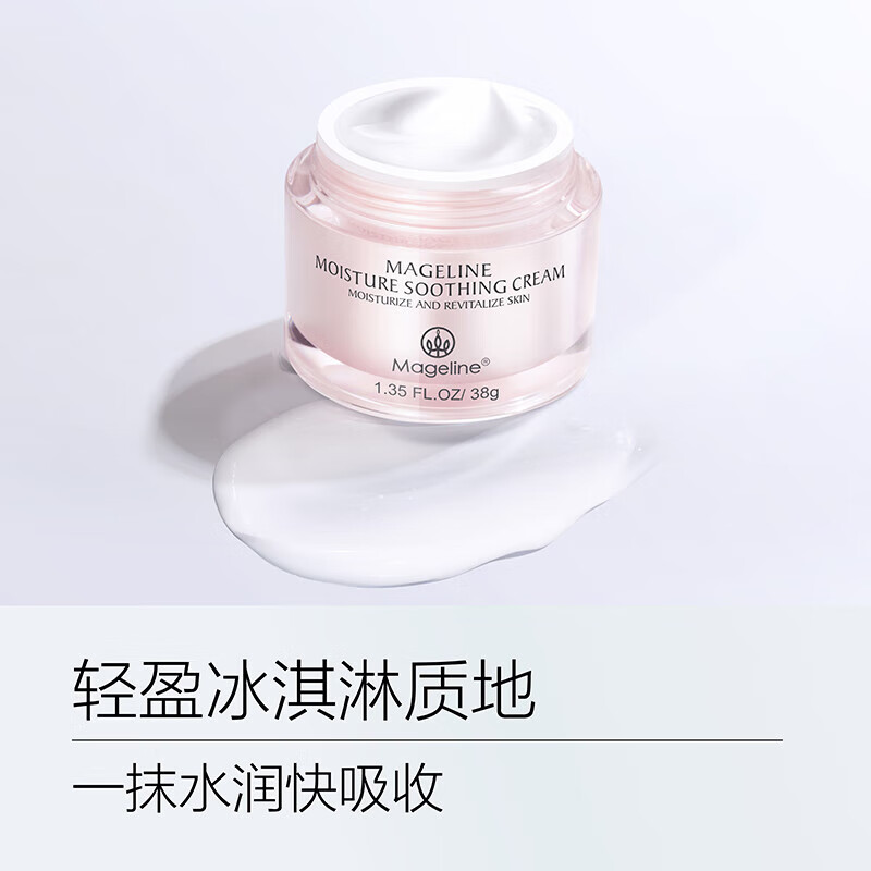 麦吉丽(Mageline)水养润护三部曲系列套装 呵护问题肌肤 提亮肤色 补水保湿  水养润护面霜38g