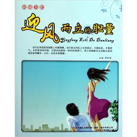 迎风而立的胆量 【正版书籍】