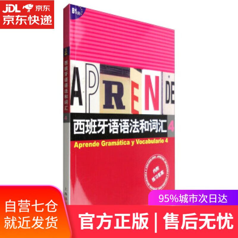 【新华书店】西班牙语语法和词汇4 [西] 卡斯特罗·比乌德斯 著；李静 编 上海译文出版社
