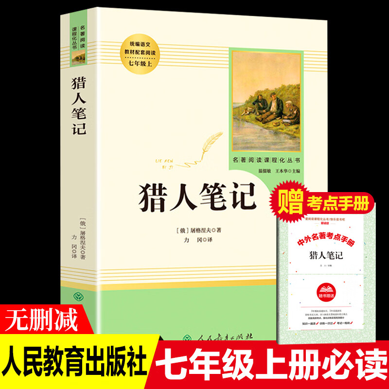 初中名著十二本钢铁是怎样炼成的简爱书籍原