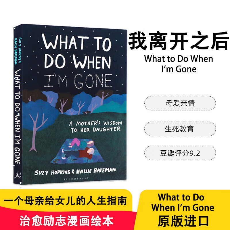 我离开之后 What to Do When I'm Gone 治愈励志漫画绘本 一个母亲给女儿的人生指南 英文原版