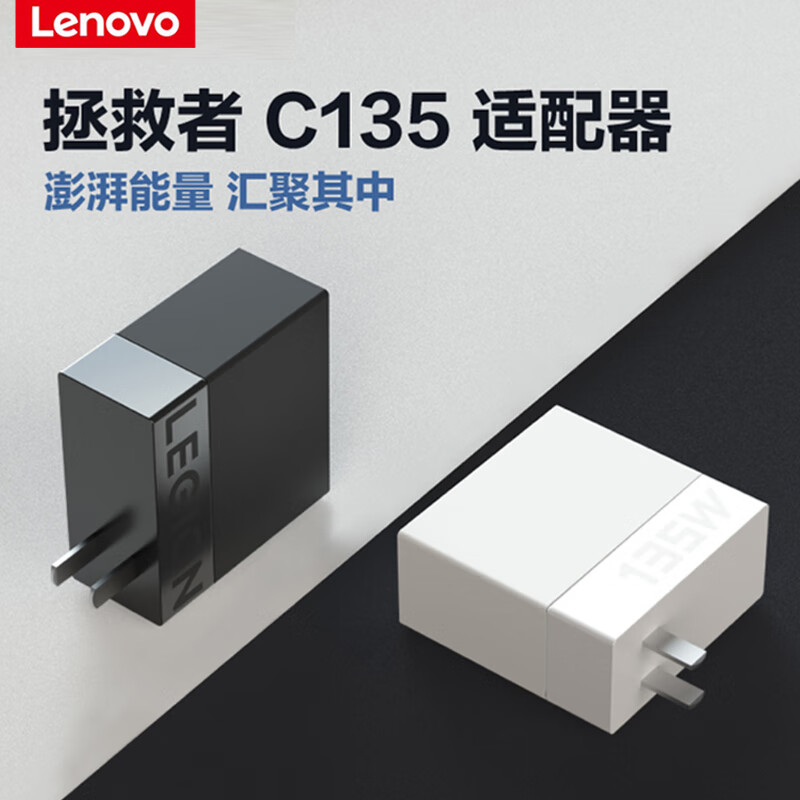 联想（Lenovo） C135W 拯救者电源适配器 氮化镓快充笔记本电源 兼容多设备方口 C135W（2根线）黑色 拯救者原装适配器
