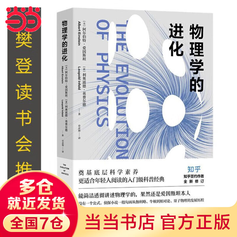物理学的进化