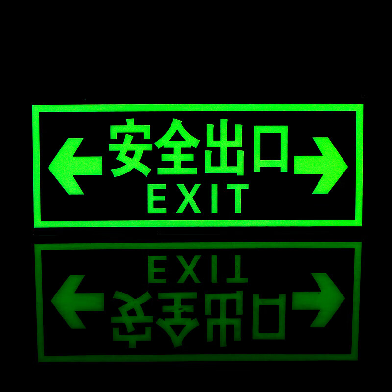 花烛 安全指示牌夜光墙贴亚克力标识牌消防通道指示贴标志牌玻璃 安全