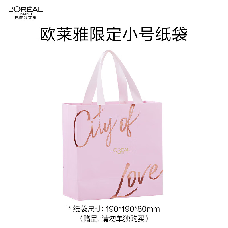 欧莱雅七夕小号纸袋（兑礼专用，请勿单独拍下）