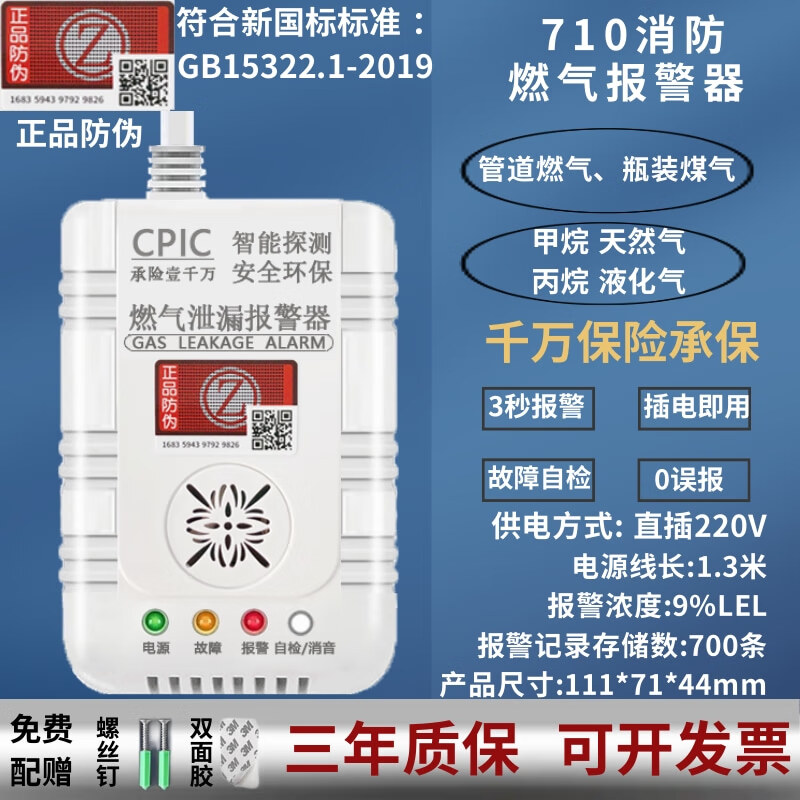 立可安 立可安科技燃气报警器煤气天然气泄漏探测器商用丙烷漏气自动切断报警装置 家用防伪经典款