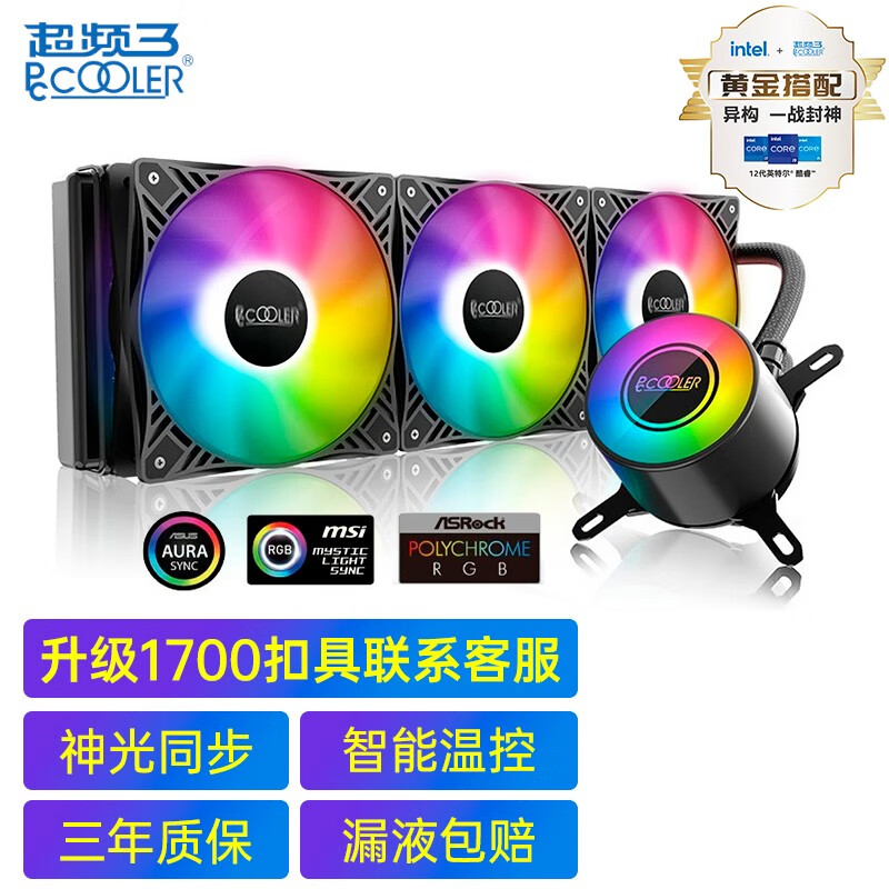 超频三（PCCOOLER）巨浪360 GI-CL360PRO CPU水冷散热器 （PWM智能温控/5VARGB/1200/2066/AM4）