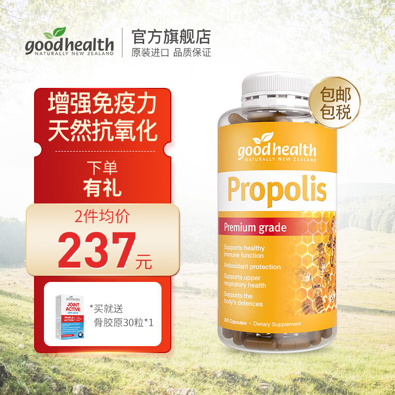 康goodhealth新西兰进口蜂胶软胶囊300粒高浓度增加抵抗力免疫力成人