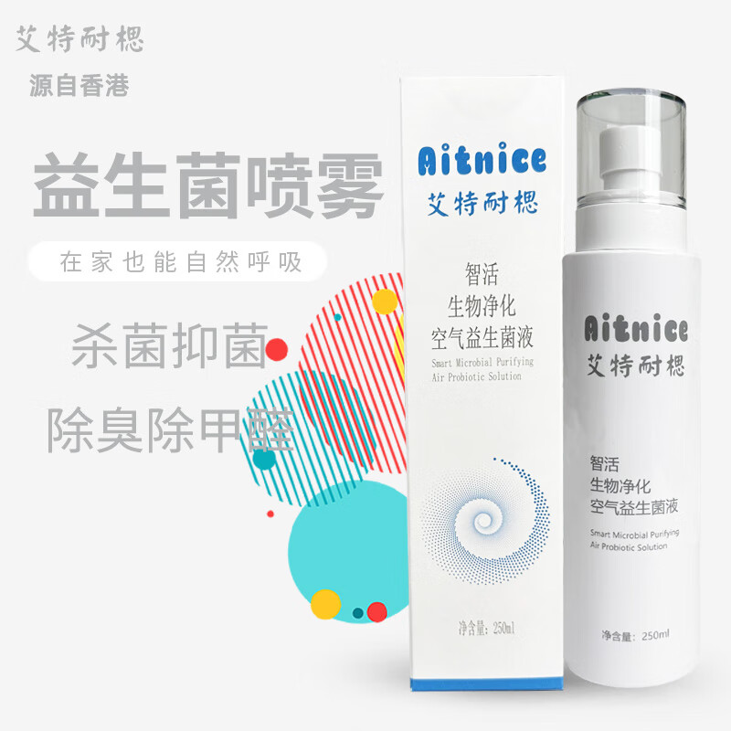 艾特耐楒 AITNICE益生大型空气净化器家用消毒机除甲醛负离子全吸猫毛加湿一体机宠物去烟味益生办公室尘菌喷雾 空气净化液250ML*2