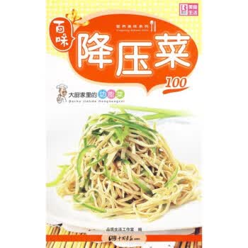 降压菜【正版图书，放心购买】