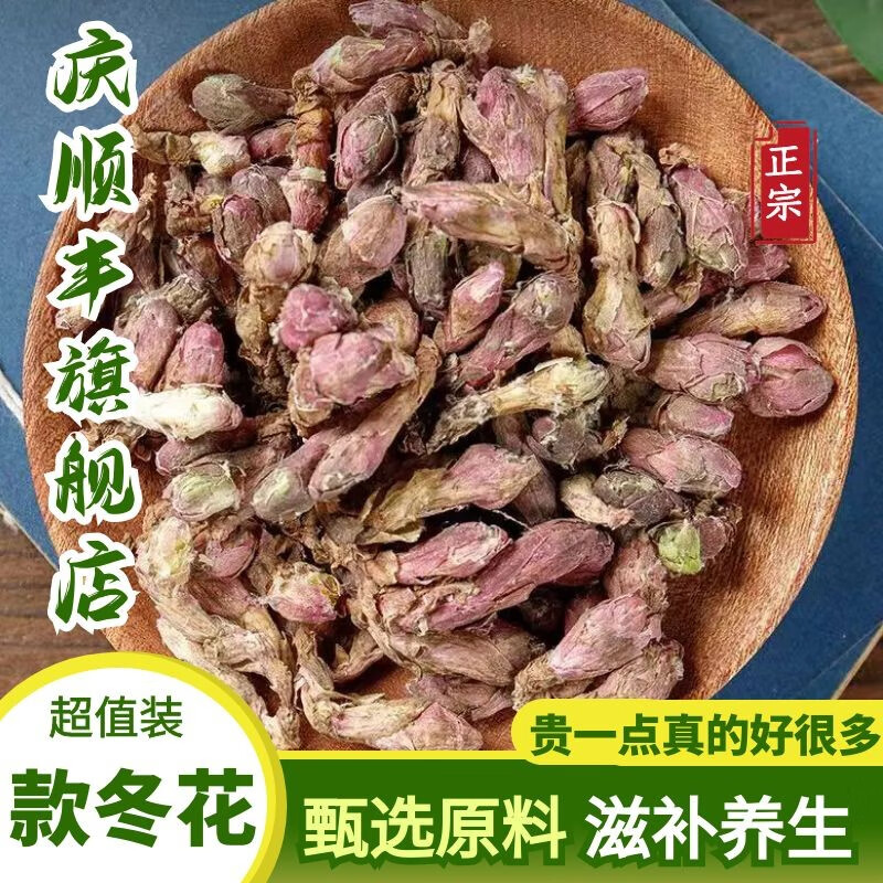 庆顺丰 精选款冬花中药材500克新货款冬花蜜灸款